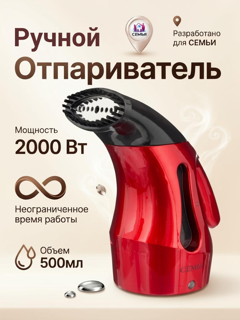 Отпариватель СЕМЬЯ А9 красный 